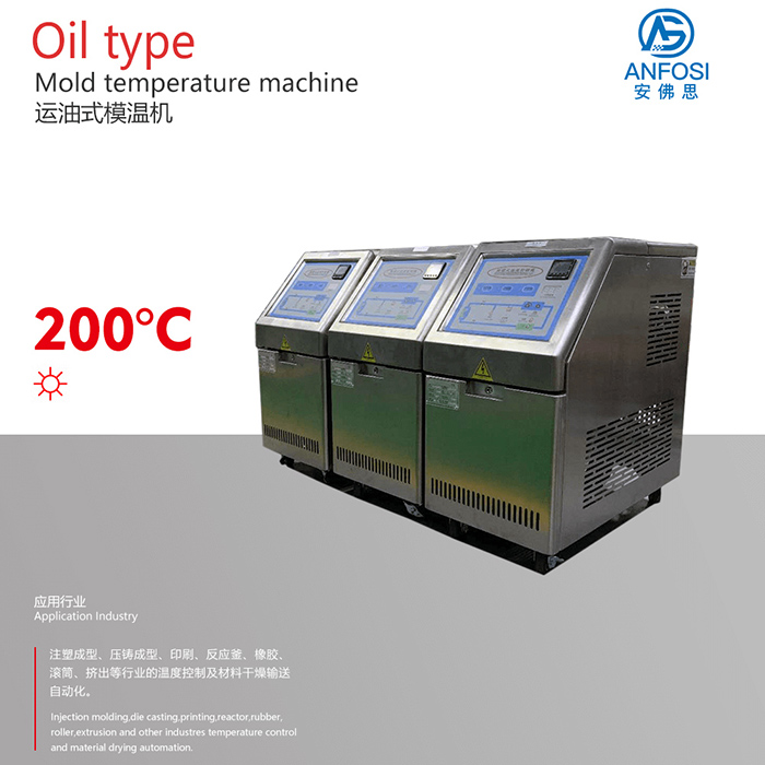 廠價直銷_200度運(yùn)油式模溫機(jī)