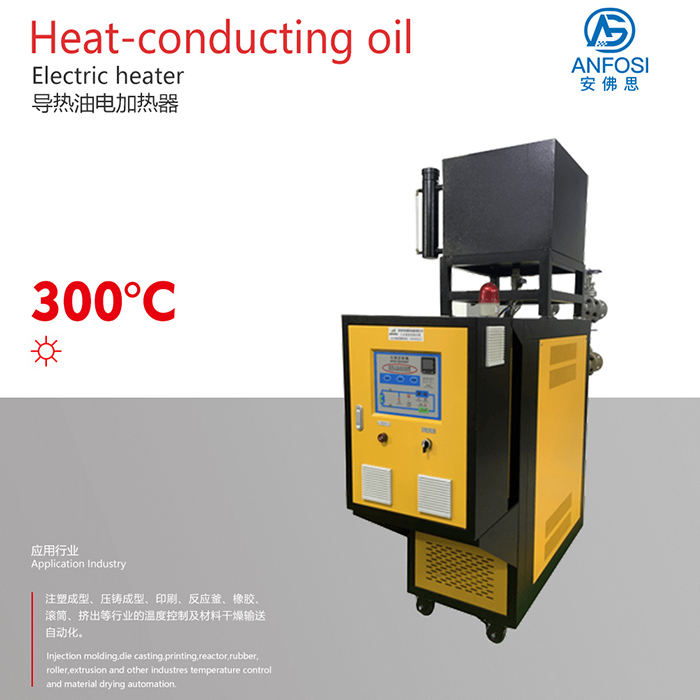 全球暢銷_300度導(dǎo)熱油電加熱器
