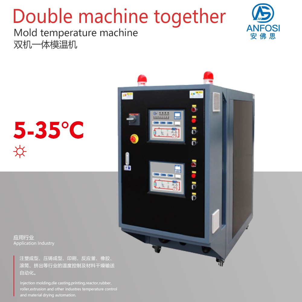 速冷速熱模具溫控控制機.png