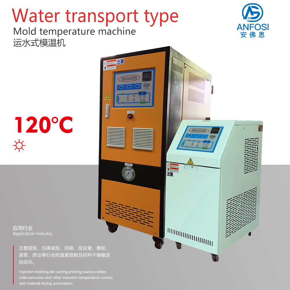 壓鑄成型_120度運水式模溫機