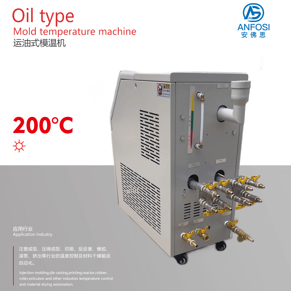 歐洲技術_200度高溫油溫機